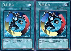 遊戯王 ノーマル 魔法 2枚セット 強制転移 SD15