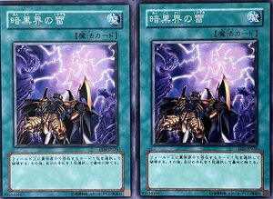 遊戯王 ノーマル 魔法 2枚セット 暗黒界の雷 EEN