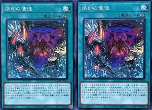 遊戯王 ノーマル 魔法 2枚セット 烙印の使徒 BACH