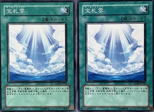 遊戯王 ノーマル 魔法 2枚セット 宝札雲 GLAS