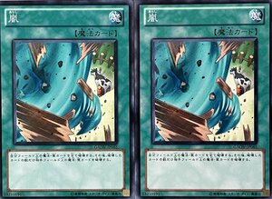 遊戯王 ノーマル 魔法 2枚セット 嵐 GAOV