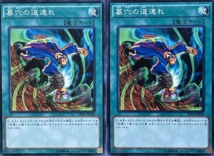 遊戯王 ノーマル 魔法 2枚セット 墓穴の道連れ DP16