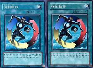 遊戯王 ノーマル 魔法 2枚セット 強制転移 SD2