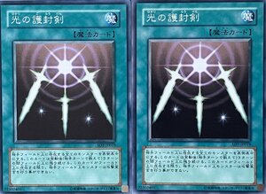 遊戯王 ノーマル 魔法 2枚セット 光の護封剣 SD7