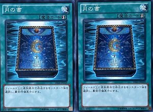 遊戯王 ノーマル 魔法 2枚セット 月の書 DS13