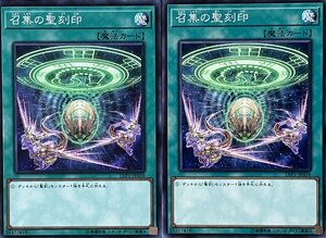 遊戯王 ノーマル 魔法 2枚セット 召集の聖刻印 LVP1