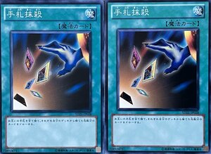 遊戯王 ノーマル 魔法 2枚セット 手札抹殺 SD21