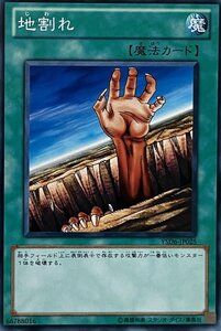 遊戯王 ノーマル 魔法 1枚 地割れ YSD6