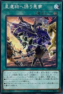 遊戯王 ノーマル 魔法 1枚 星遺物へ誘う悪夢 FLOD