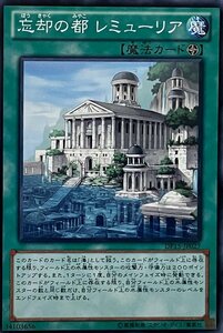 遊戯王 ノーマル 魔法 1枚 忘却の都 レミューリア DP15