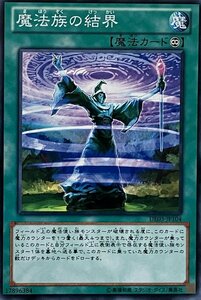 遊戯王 ノーマル 魔法 1枚 魔法族の結界 DE03