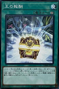 遊戯王 ノーマル 魔法 1枚 王の報酬 DBMF