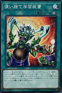 遊戯王 ノーマル 魔法 1枚 使い捨て学習装置 IGAS