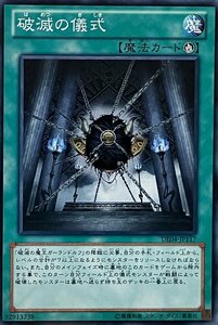 遊戯王 ノーマル 魔法 1枚 破滅の儀式 DE04