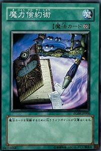 遊戯王 ノーマル 魔法 1枚 魔力倹約術 PC09