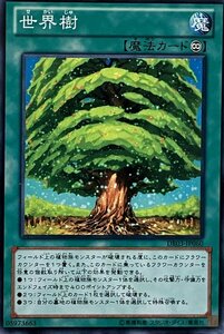 遊戯王 ノーマル 魔法 1枚 世界樹 DE03