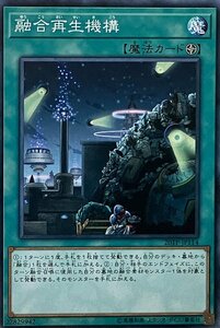 遊戯王 ノーマル 魔法 1枚 融合再生機構 20TP