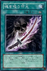 遊戯王 ノーマル 魔法 1枚 魂を吸う竹光 GLAS