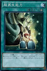 遊戯王 ノーマル 魔法 1枚 超再生能力 SR02