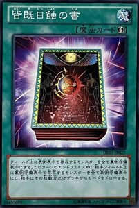 遊戯王 ノーマル 魔法 1枚 皆既日食の書 DE03