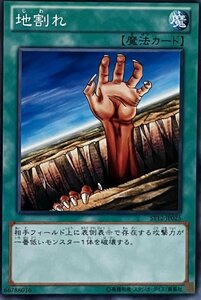 遊戯王 ノーマル 魔法 1枚 地割れ ST12