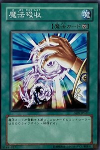 遊戯王 ノーマル 魔法 1枚 魔法吸収 SD6