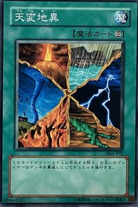 遊戯王 ノーマル 魔法 1枚 天変地異 DL5