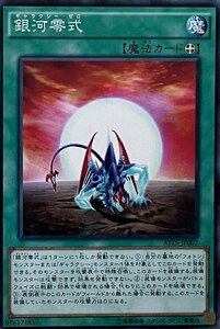 遊戯王 ノーマル 魔法 1枚 銀河零式 AT15