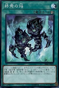 遊戯王 ノーマル 魔法 1枚 終焉の焔 SR06