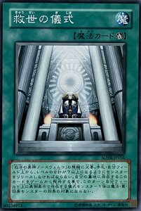 遊戯王 ノーマル 魔法 1枚 救世の儀式 SOVR