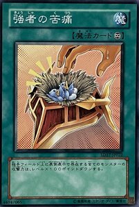 遊戯王 ノーマル 魔法 1枚 強者の苦痛 SD17