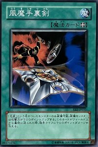 遊戯王 ノーマル 魔法 1枚 風魔手裏剣 EE2