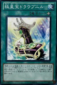 遊戯王 ノーマル 魔法 1枚 極星宝ドラウプ二ル STOR