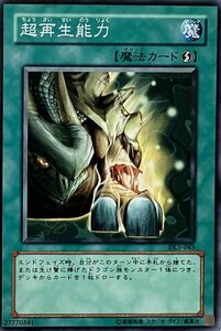 遊戯王 ノーマル 魔法 1枚 超再生能力 DL5