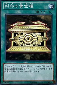 遊戯王 ノーマル 魔法 1枚 封印の黄金櫃 15AY