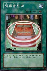 遊戯王 ノーマル 魔法 1枚 魔導書整理 303