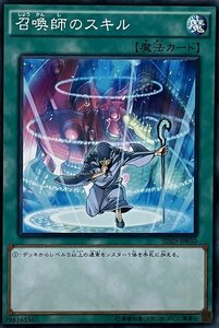 遊戯王 ノーマル 魔法 1枚 召喚師のスキル SD29