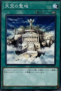 遊戯王 ノーマル 魔法 1枚 天空の聖域 LVP2