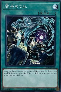 遊戯王 ノーマル 魔法 1枚 霊子もつれ CHIM