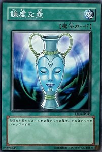 遊戯王 ノーマル 魔法 1枚 謙虚な壺 EE04