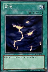 遊戯王 ノーマル 魔法 1枚 雷鳴 TP04