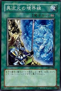 遊戯王 ノーマル 魔法 1枚 異次元の境界線 306