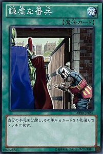 遊戯王 ノーマル 魔法 1枚 謙虚な番兵 ABYR