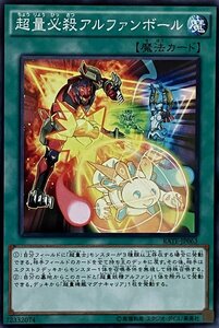 遊戯王 ノーマル 魔法 1枚 超量必殺アルファンボール RATE