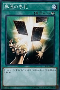 遊戯王 ノーマル 魔法 1枚 無念の手札 SHVI