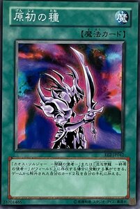 遊戯王 ノーマル 魔法 1枚 原初の種 EE2