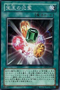 遊戯王 ノーマル 魔法 1枚 宝玉の氾濫 DP07