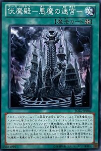 遊戯王 ノーマル 魔法 1枚 伏魔殿-悪魔の迷宮- JOTL