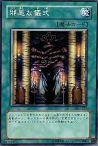 遊戯王 ノーマル 魔法 1枚 邪悪な儀式 DL1