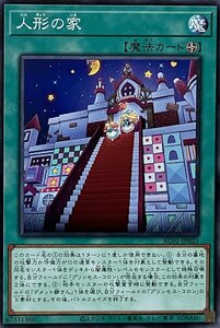 遊戯王 ノーマル 魔法 1枚 人形の家 WPP1